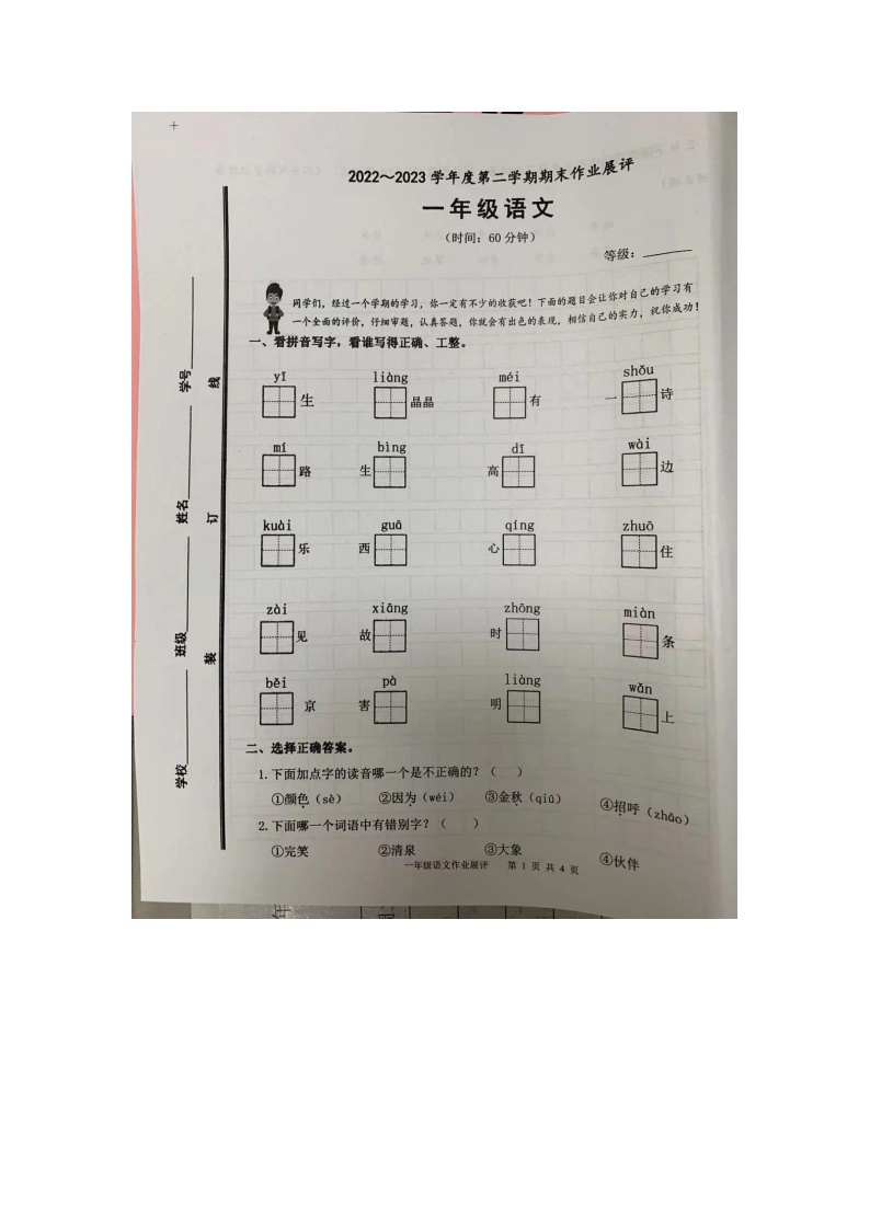 河南省开封市尉氏县2022-2023学年一年级下学期6月期末语文试题01