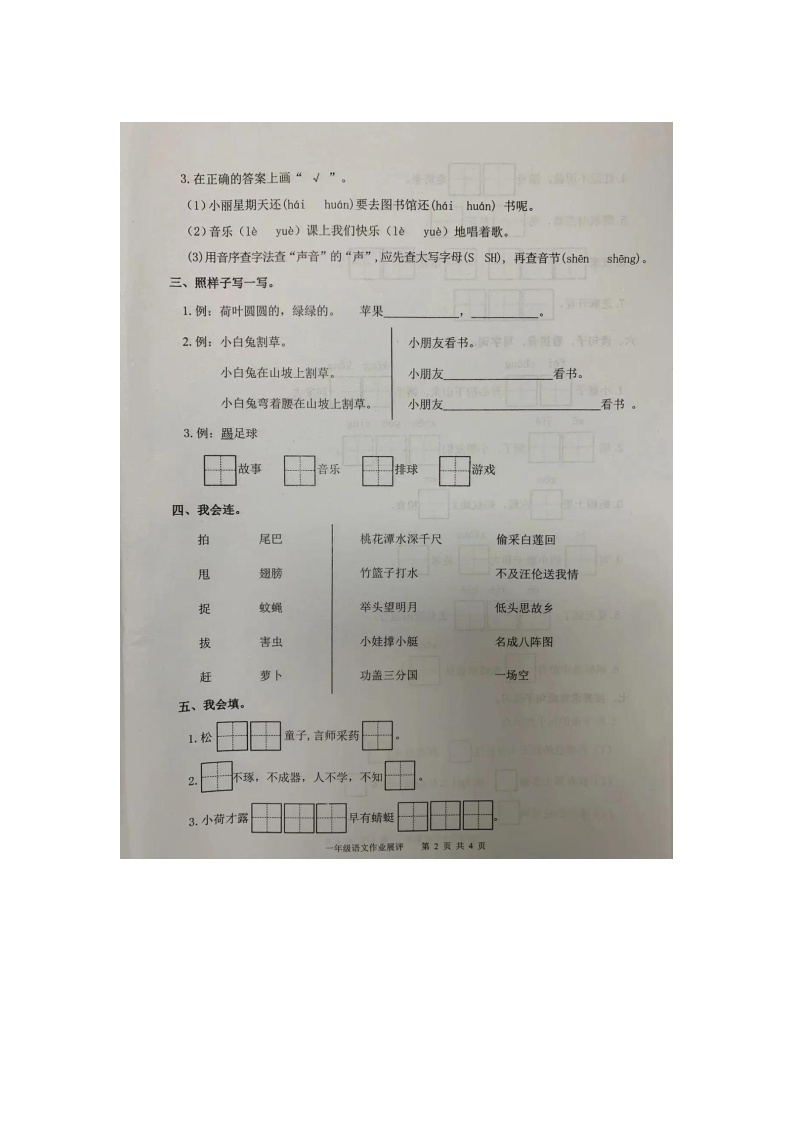 河南省开封市尉氏县2022-2023学年一年级下学期6月期末语文试题02