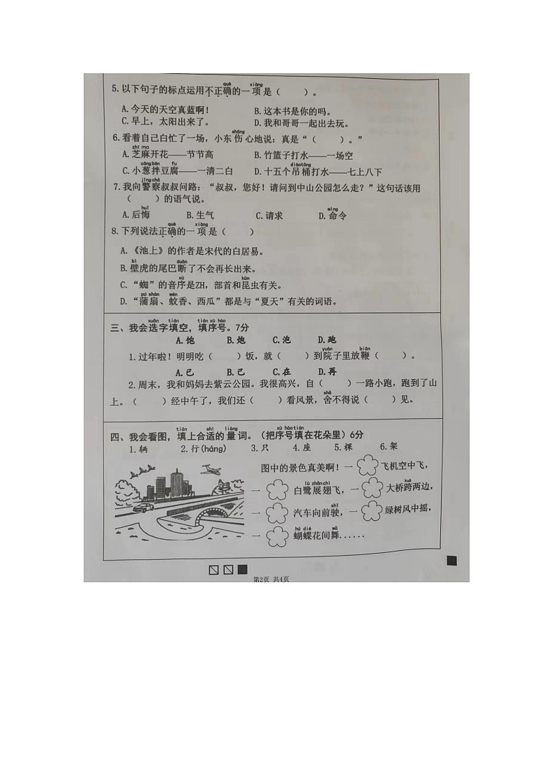 福建省漳州市龙海市2022-2023学年一年级下学期6月期末语文试题02