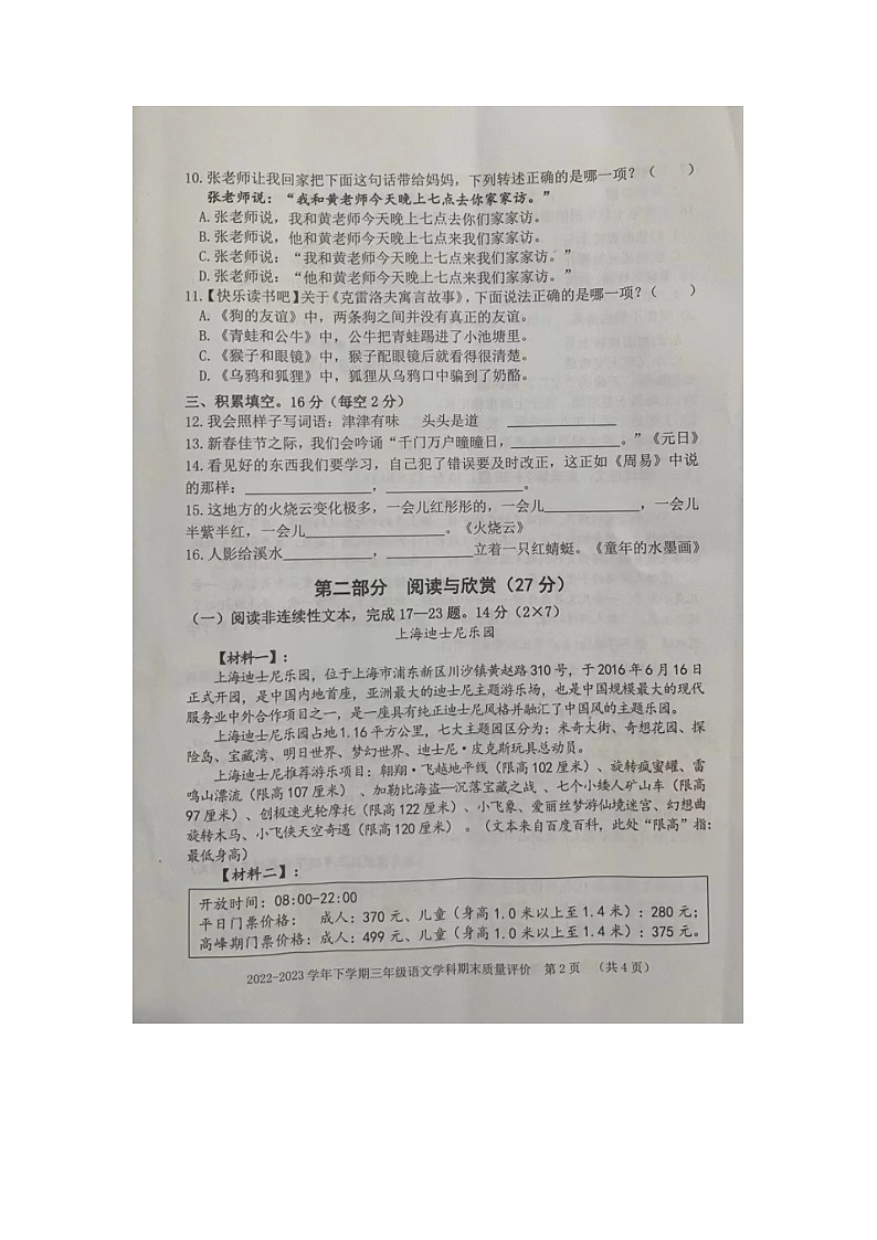 福建省漳州市龙海市2022-2023学年三年级下学期6月期末语文试题第2页