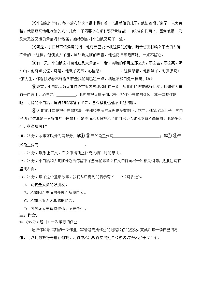 浙江省宁波市慈溪市2021-2022学年四年级下学期语文期末试卷03