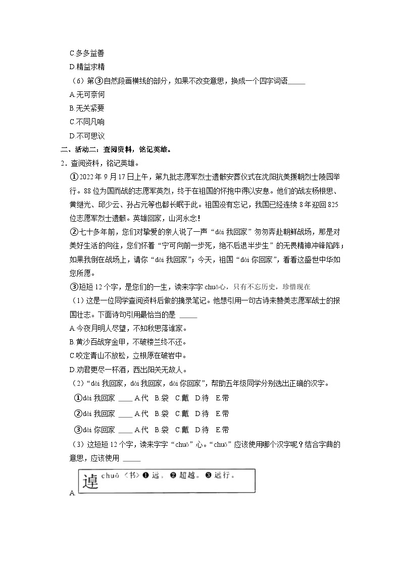 北京市东城区2023年小升初语文试卷02