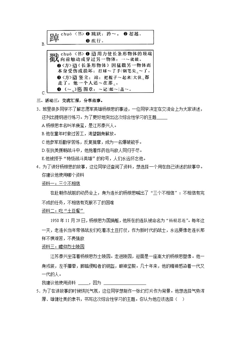 北京市东城区2023年小升初语文试卷03