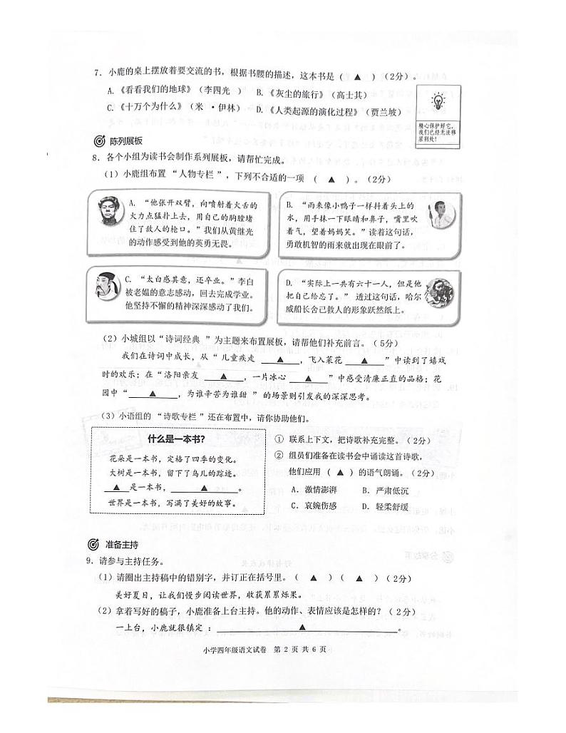 浙江省温州市鹿城区2022-2023+学年下学期期末语文四年级检测试卷第2页