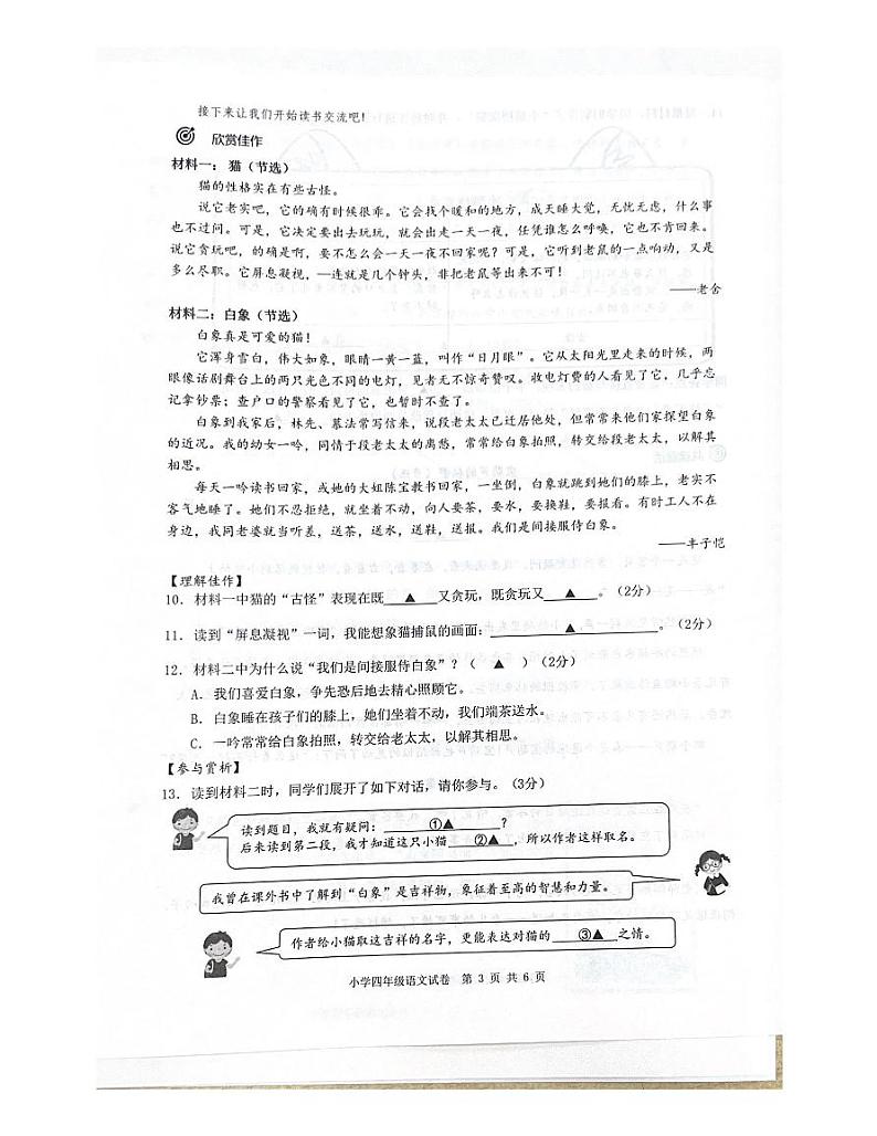 浙江省温州市鹿城区2022-2023+学年下学期期末语文四年级检测试卷第3页