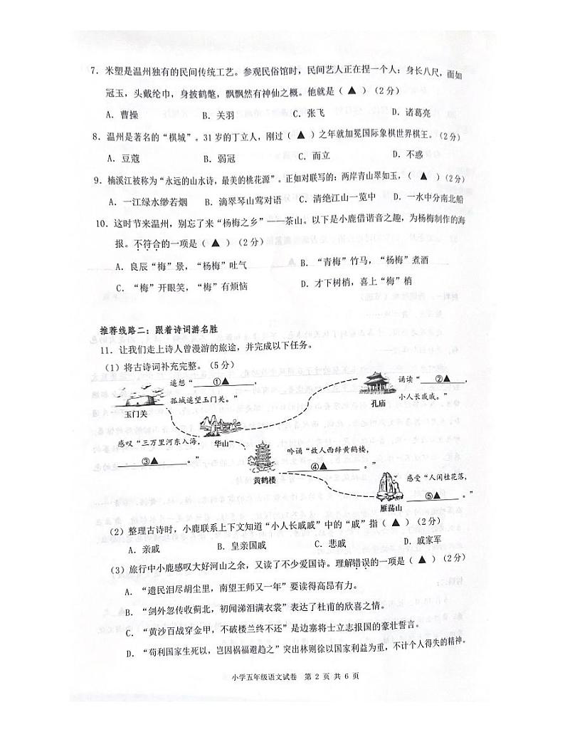 浙江省温州市鹿城区2022-2023学年五年级下学期期末学业质量检测语文试题第2页