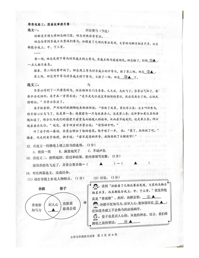 浙江省温州市鹿城区2022-2023学年五年级下学期期末学业质量检测语文试题第3页