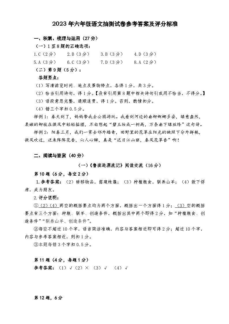 江苏省徐州市2022-2023学年六年级下学期6月期末语文试题01