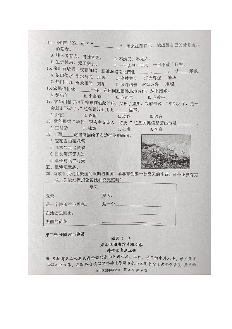 江苏省徐州市泉山区2022-2023学年四年级下学期期末测试语文试卷第2页