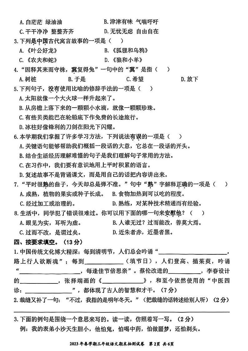 安徽省合肥市长丰县2022-2023学年三年级下学期期末语文试卷第2页