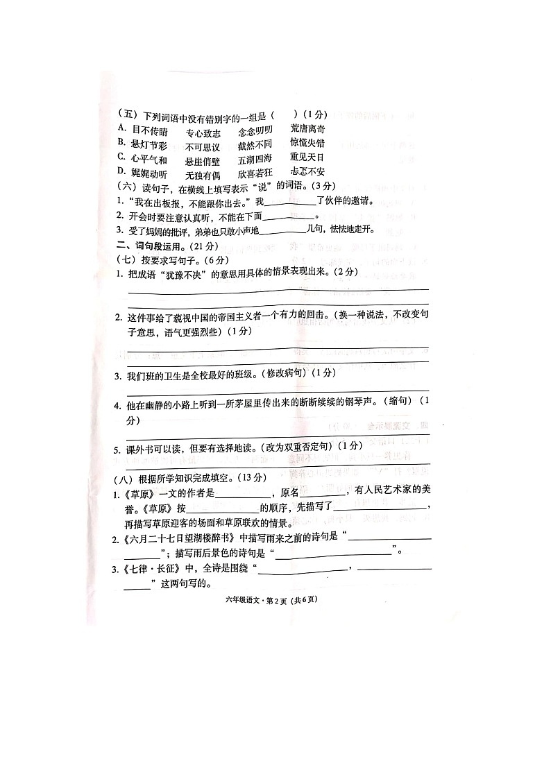 云南省昭通市巧家县2021-2022学年六年级上学期期中语文试卷02