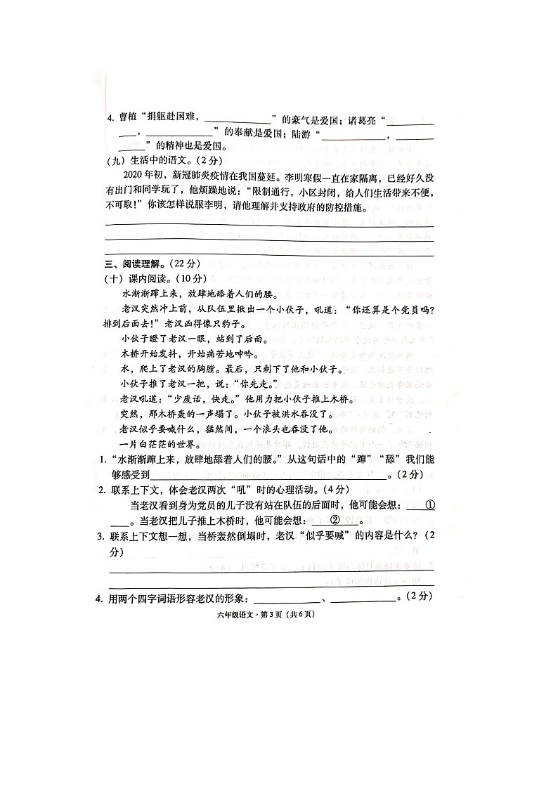 云南省昭通市巧家县2021-2022学年六年级上学期期中语文试卷03
