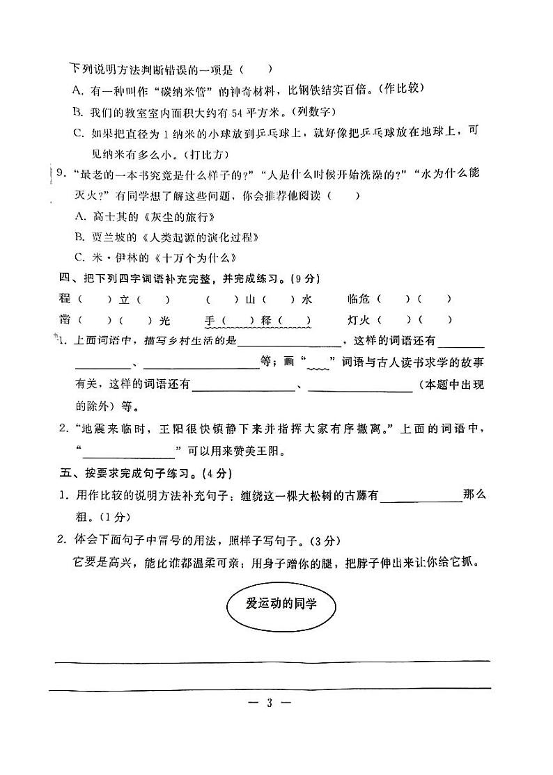 湖北省武汉市开发区（汉南区）2022-2023学年四年级下学期期末学业质量监测语文试卷03
