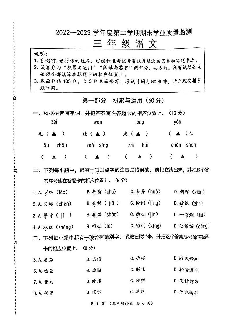 江苏省连云港市东海县2022-2023学年三年级语文下学期期末试卷01