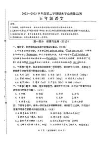 江苏省连云港市东海县2022-2023学年五年级下学期语文期末试卷