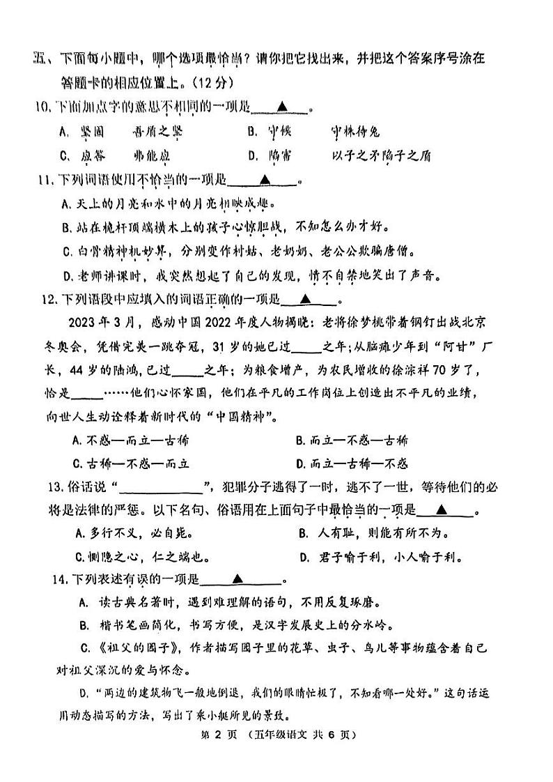 江苏省连云港市东海县2022-2023学年五年级下学期语文期末试卷02