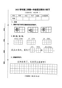 上海市松江区2022-2023学年一年级下学期期末考试语文试题