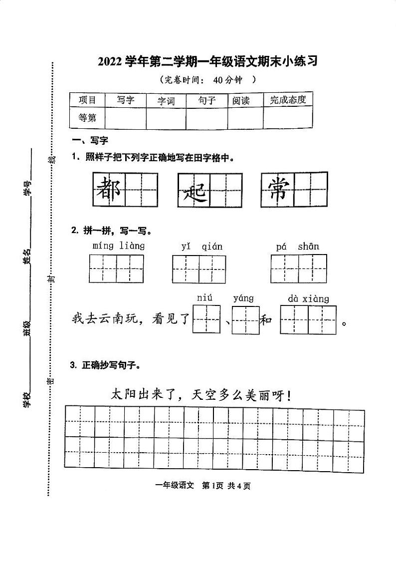 上海市松江区2022-2023学年一年级下学期期末考试语文试题第1页
