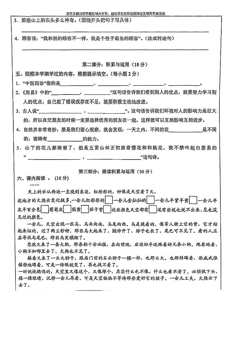 湖南省张家界市慈利县2022-2023学年三年级语文下学期期末试卷第2页