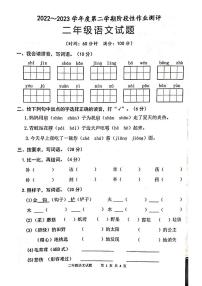 山东省枣庄市山亭区2022-2023学年二年级下学期期末考试语文试题