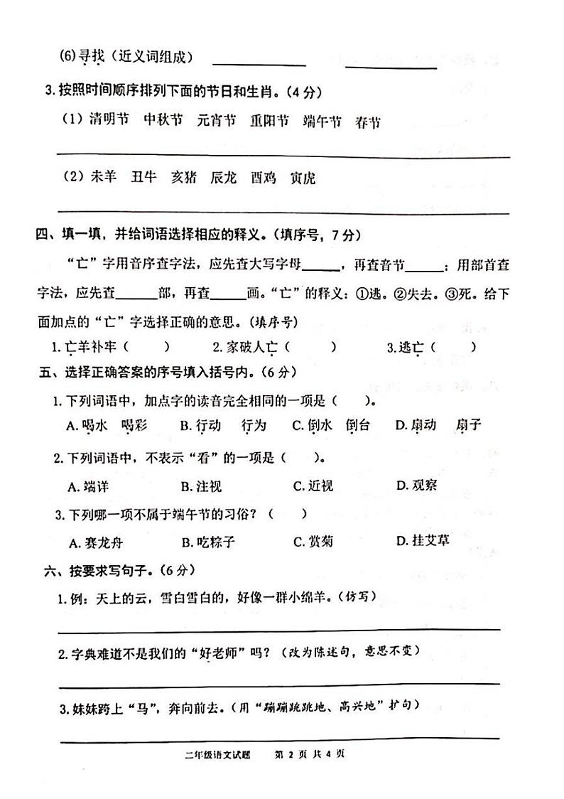 山东省枣庄市山亭区2022-2023学年二年级下学期期末考试语文试题02