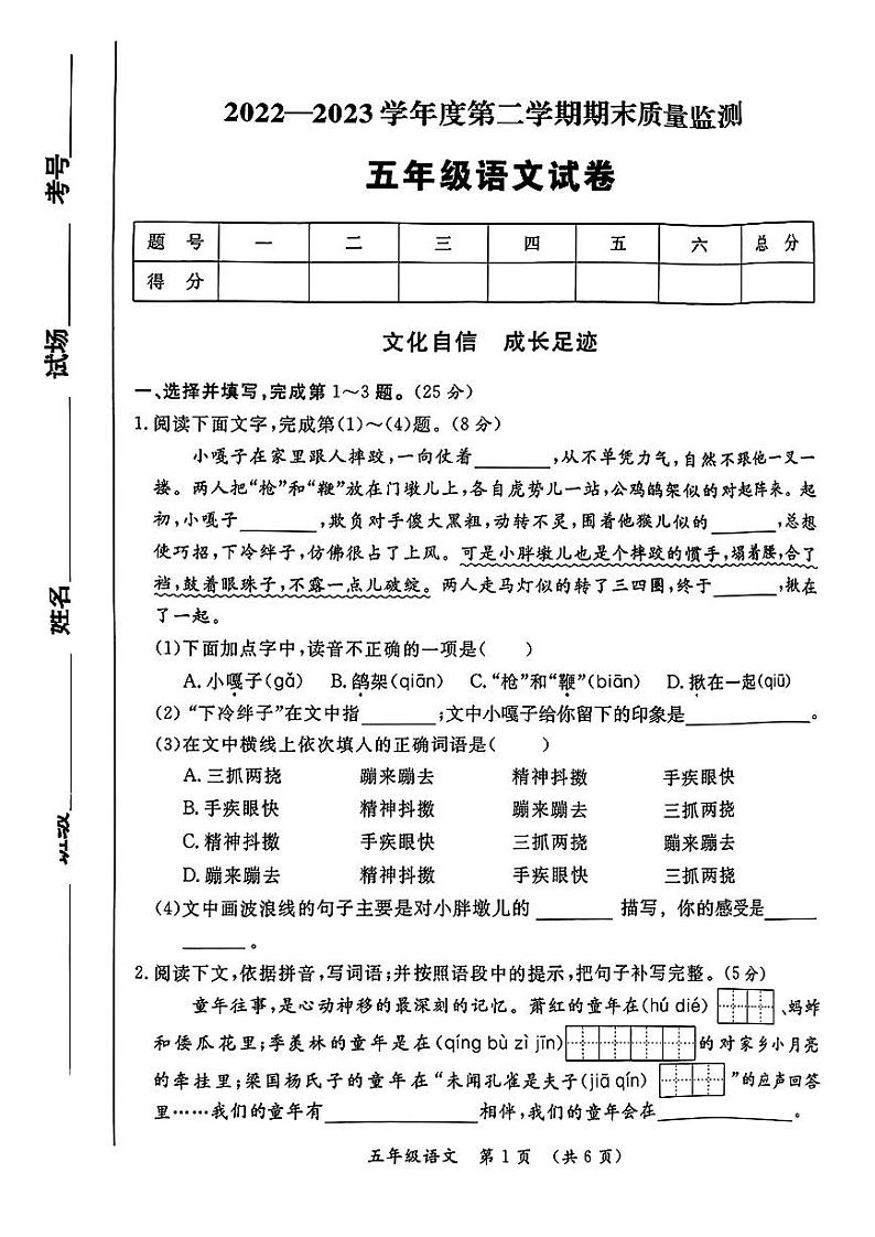 陕西省西安市未央区2022-2023学年五年级语文下学期期末试卷第1页