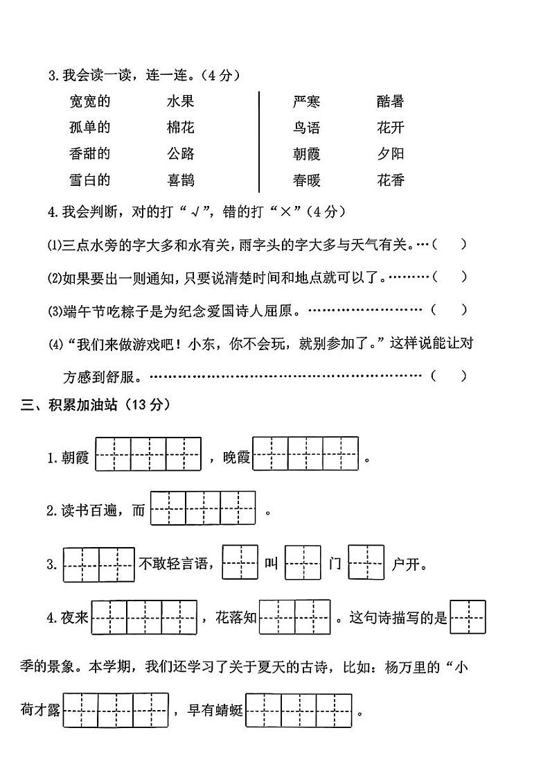 浙江省温州市2022-2023学年一年级下学期期末语文试题02