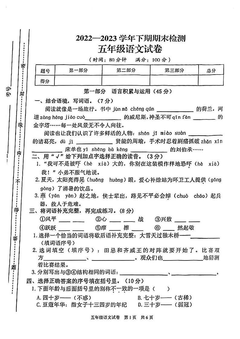 重庆市江津区2022-2023学年五年级下学期语文期末试卷第1页