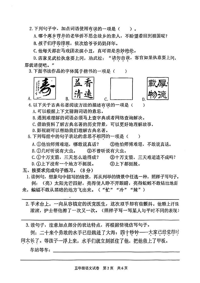 重庆市江津区2022-2023学年五年级下学期语文期末试卷第2页