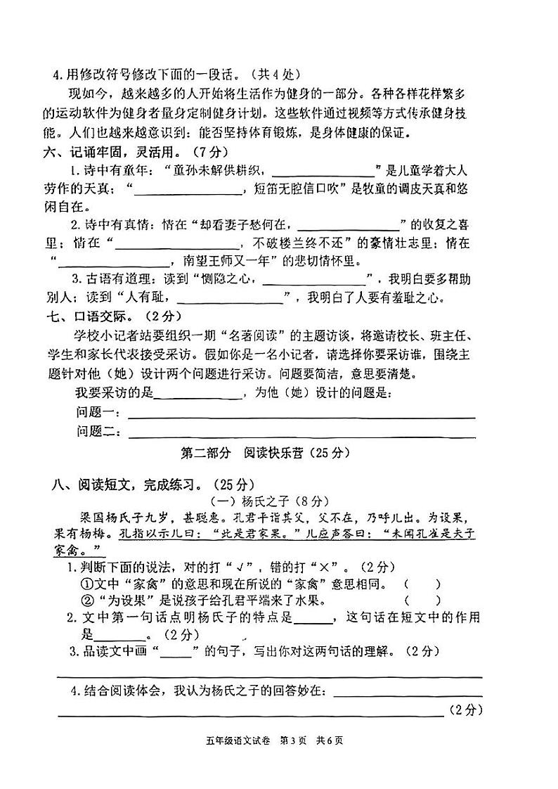 重庆市江津区2022-2023学年五年级下学期语文期末试卷第3页