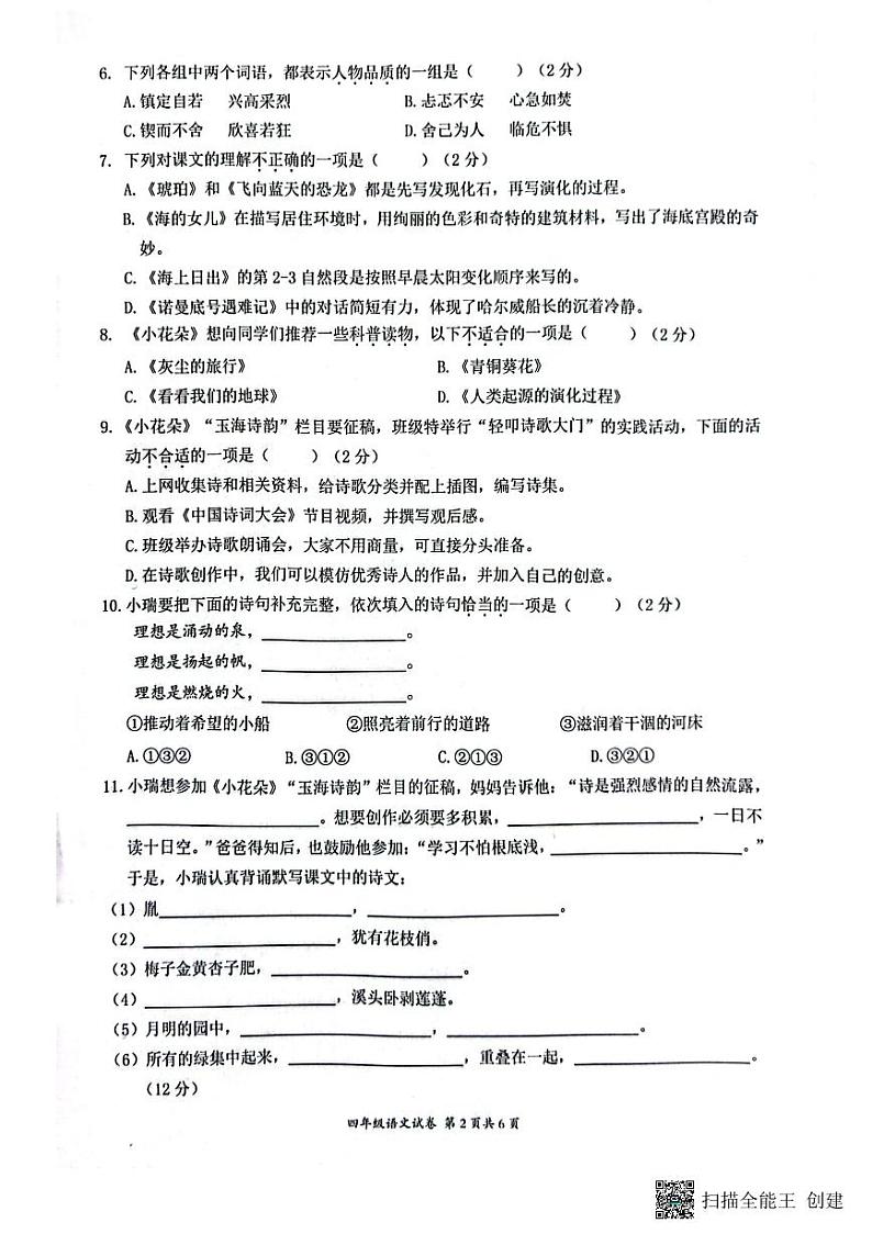 浙江省温州市瑞安市2022-2023学年四年级下学期6月期末语文试题第2页