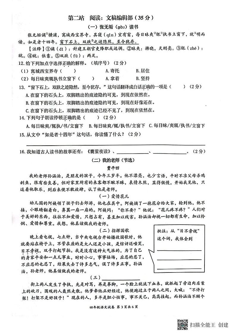 浙江省温州市瑞安市2022-2023学年四年级下学期6月期末语文试题第3页