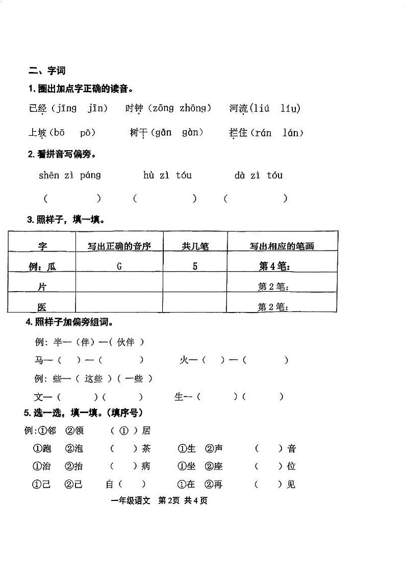 上海市松江区2022-2023学年一年级下学期期末考试语文试题02