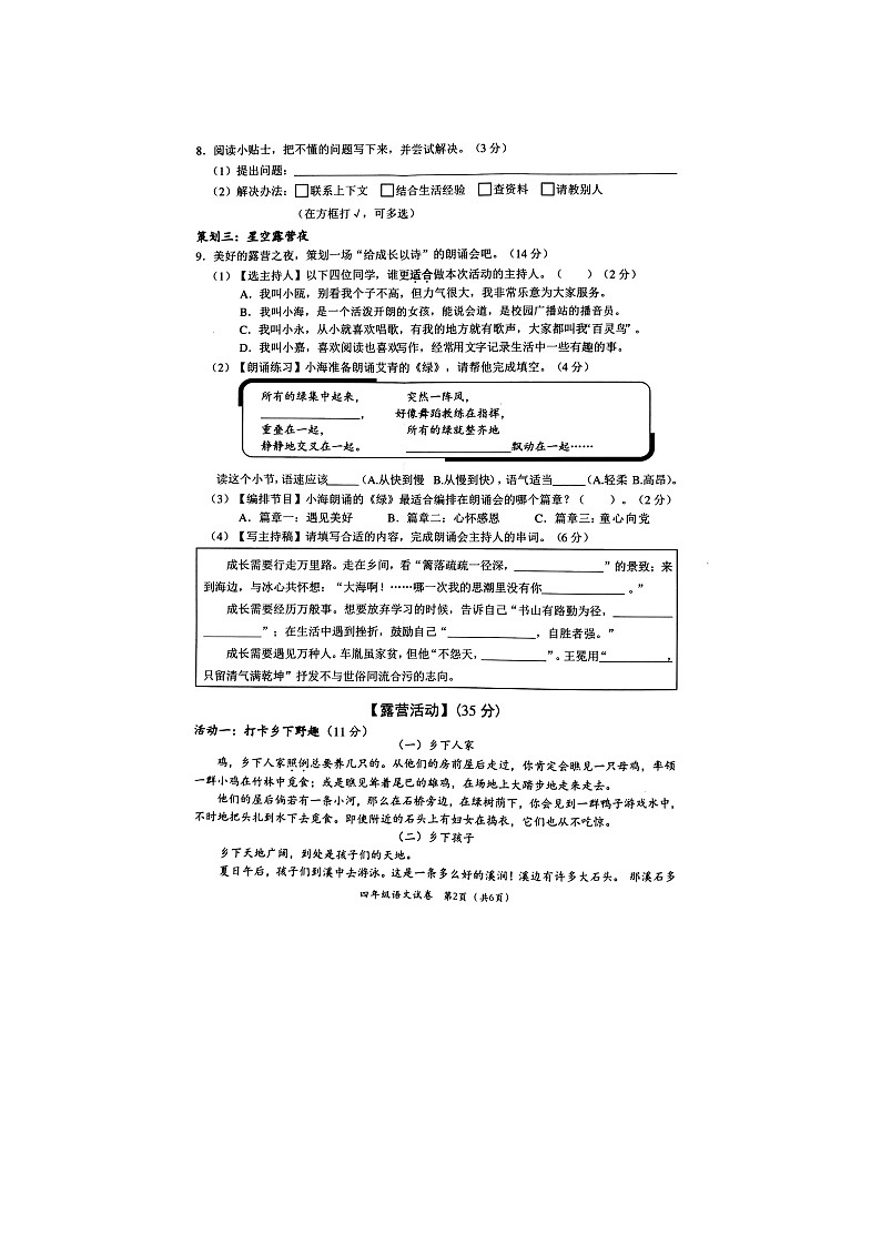 浙江省温州市永嘉县2022-2023学年四年级下学期期末语文试题02