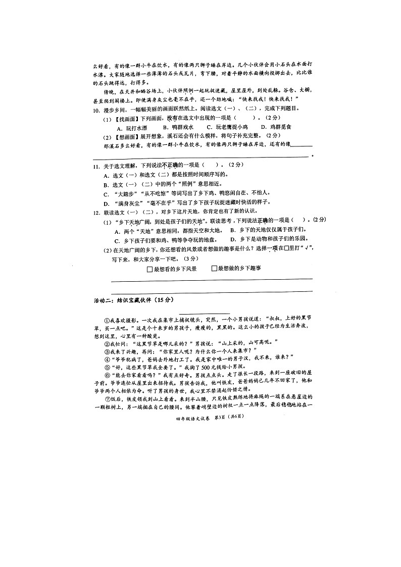 浙江省温州市永嘉县2022-2023学年四年级下学期期末语文试题03