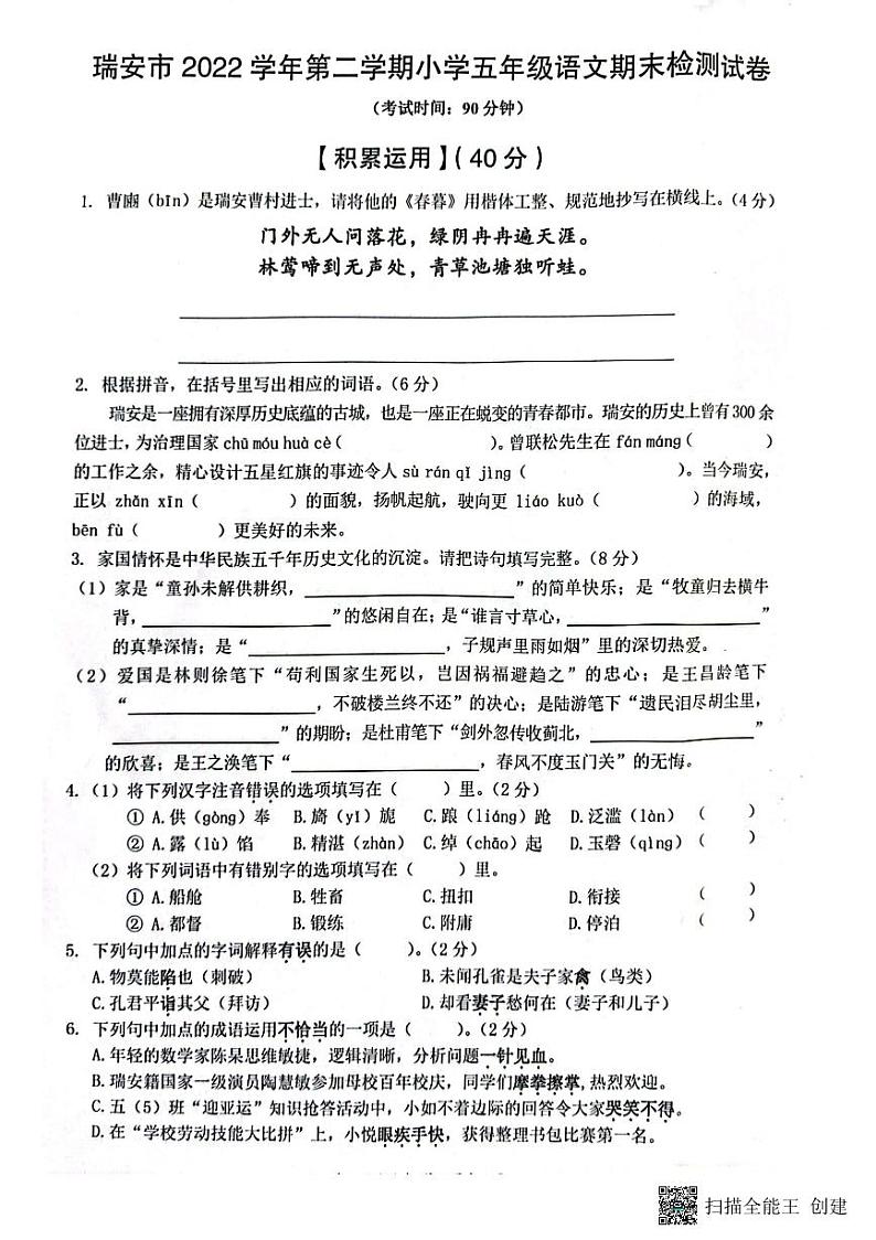 浙江省温州市瑞安市2022-2023学年五年级下学期6月期末语文试题01