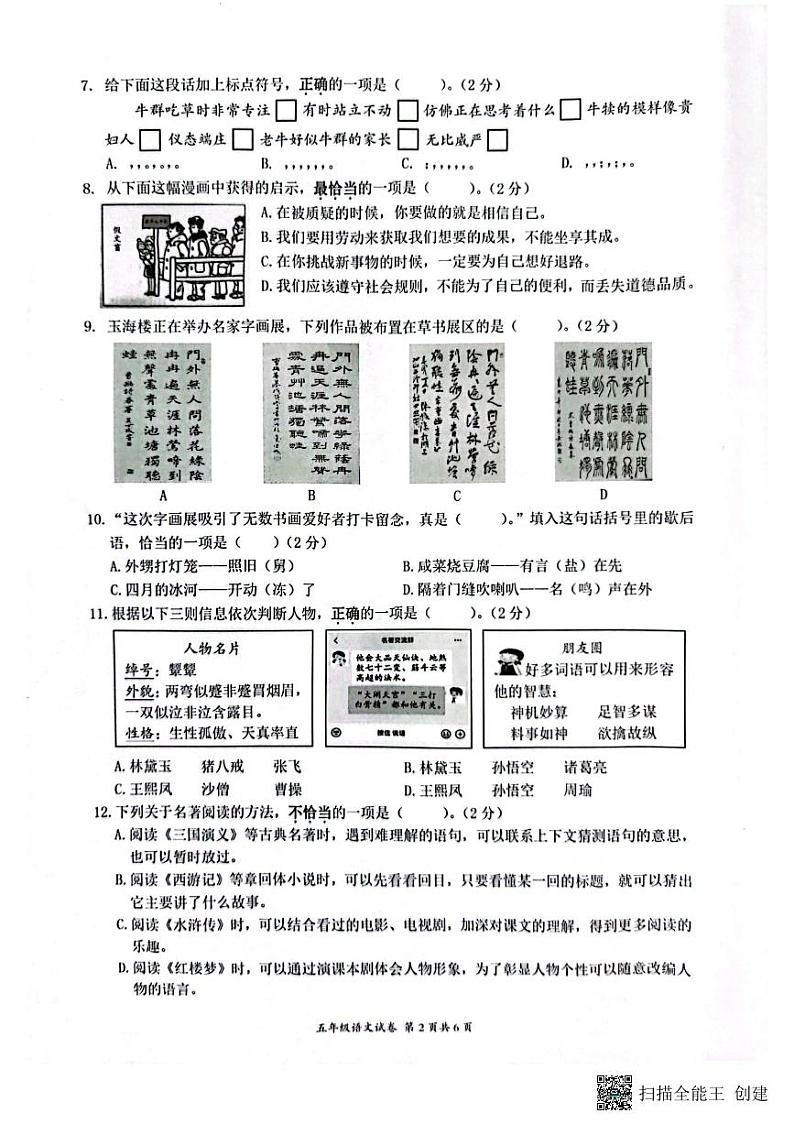 浙江省温州市瑞安市2022-2023学年五年级下学期6月期末语文试题02