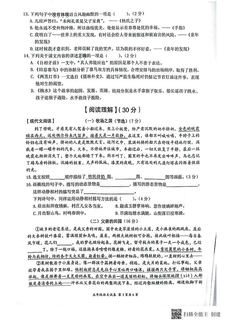 浙江省温州市瑞安市2022-2023学年五年级下学期6月期末语文试题03