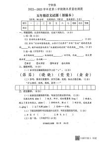 山东省泰安市宁阳县2022—2023学年五年级语文下学期期末质量检测题试题