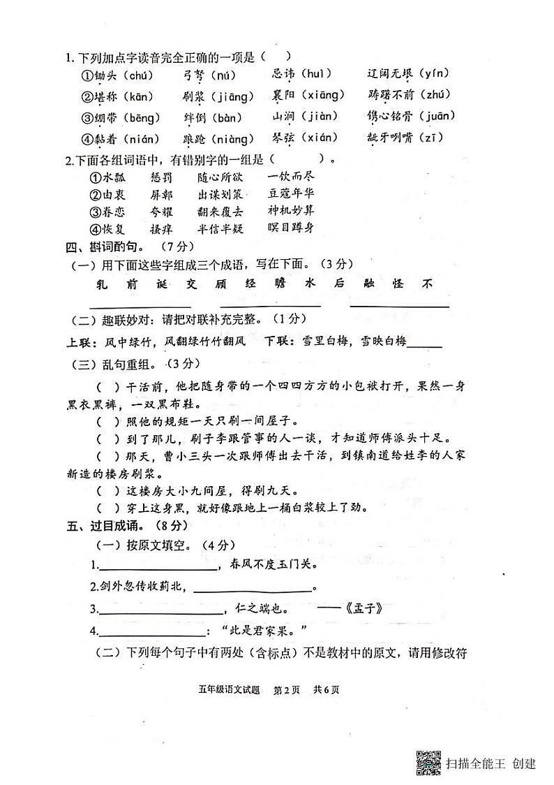 山东省泰安市宁阳县2022—2023学年五年级语文下学期期末质量检测题试题02