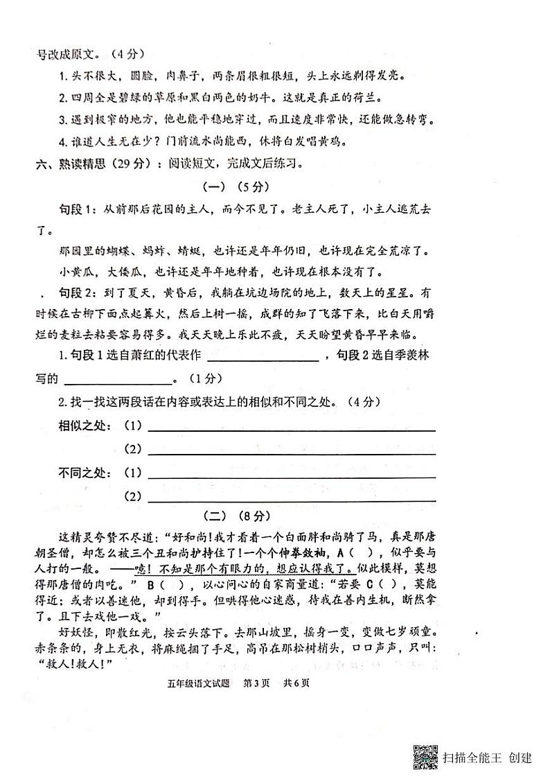 山东省泰安市宁阳县2022—2023学年五年级语文下学期期末质量检测题试题03