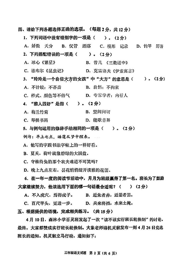 重庆市渝北区2022-2023学年三年级下学期期末语文试卷第2页