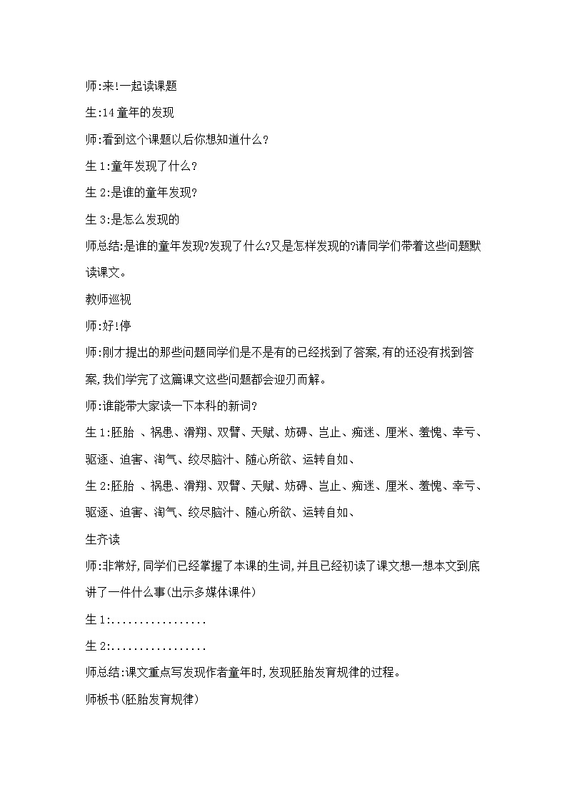 语文部编版五年级下册 教案 23 童年的发现第2页