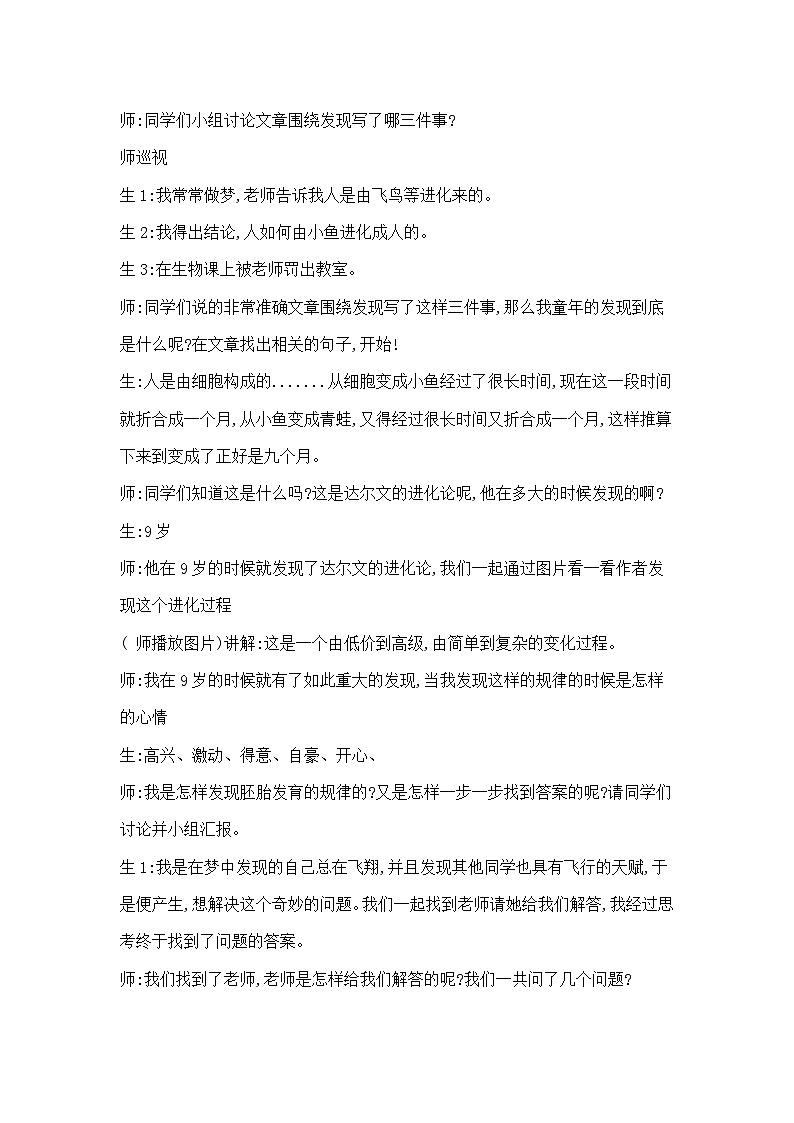 语文部编版五年级下册 教案 23 童年的发现第3页