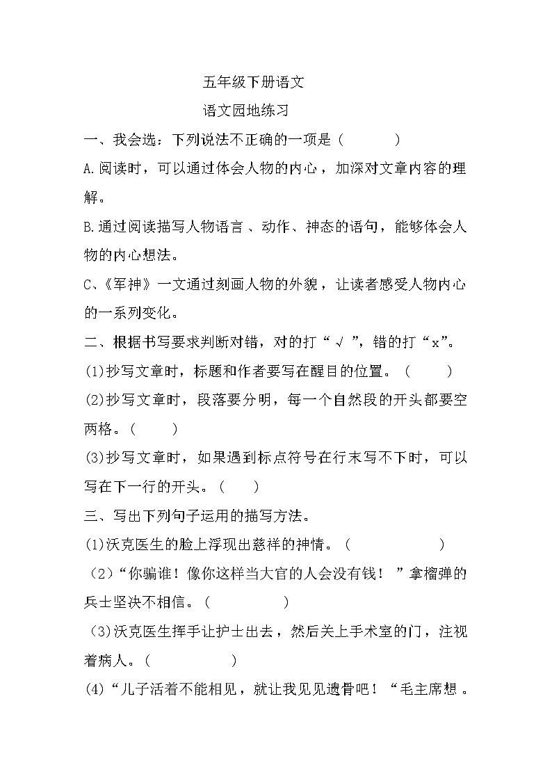 语文部编版五年级下册 第四单元《语文园地四》练习第1页