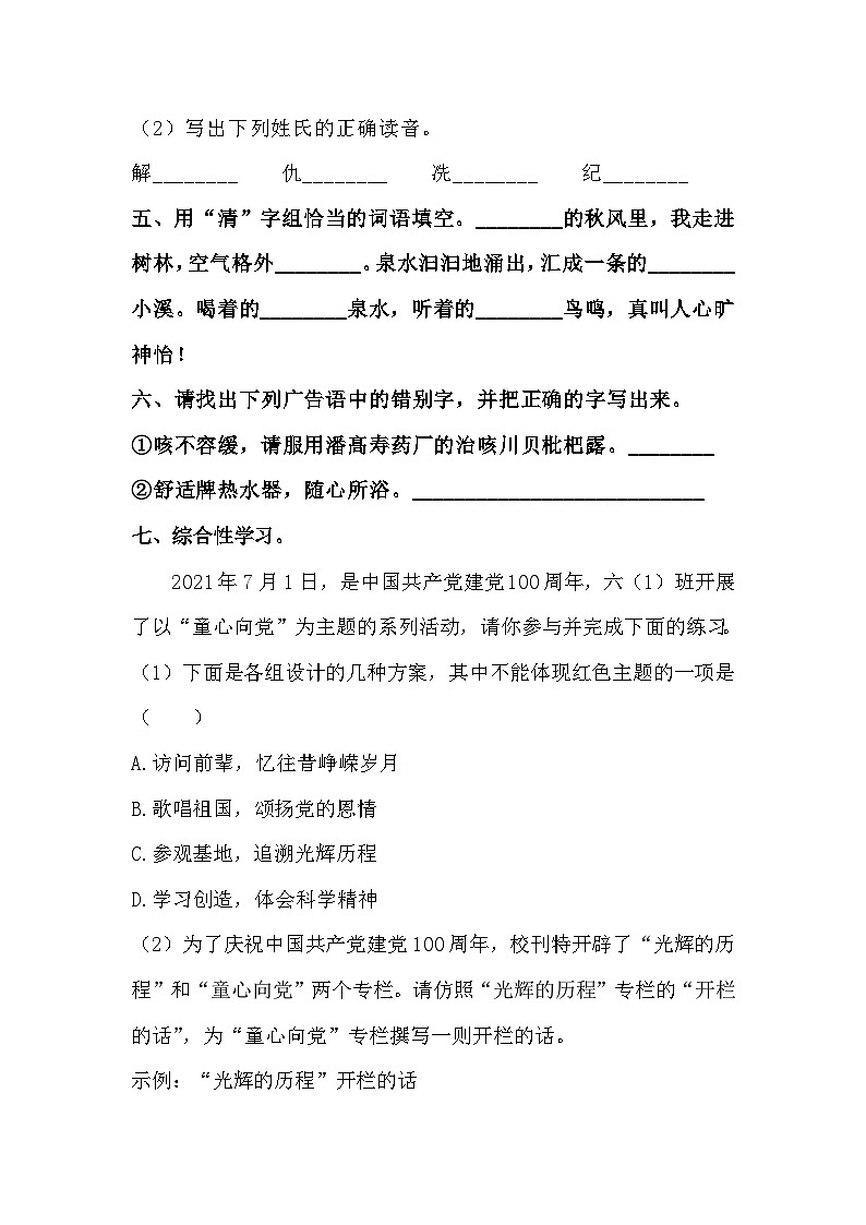语文部编版五年级下册  暑期衔接 综合知识专练卷 （含答案）第2页
