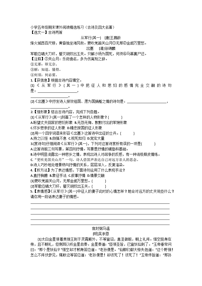 语文部编版五年级下册  期末课外阅读精选练习第1页