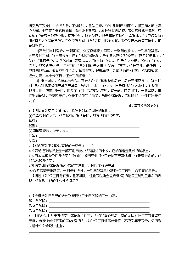 语文部编版五年级下册  期末课外阅读精选练习第2页