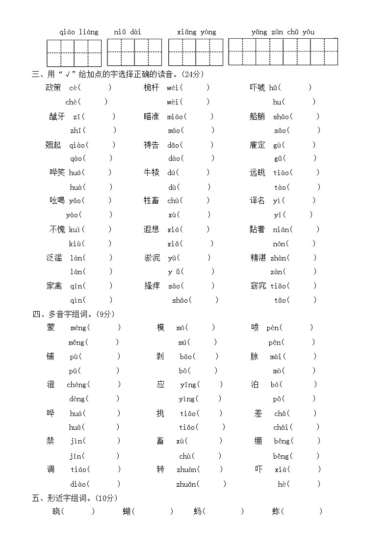 语文部编版五年级下册   字词专项训练（无答案）02