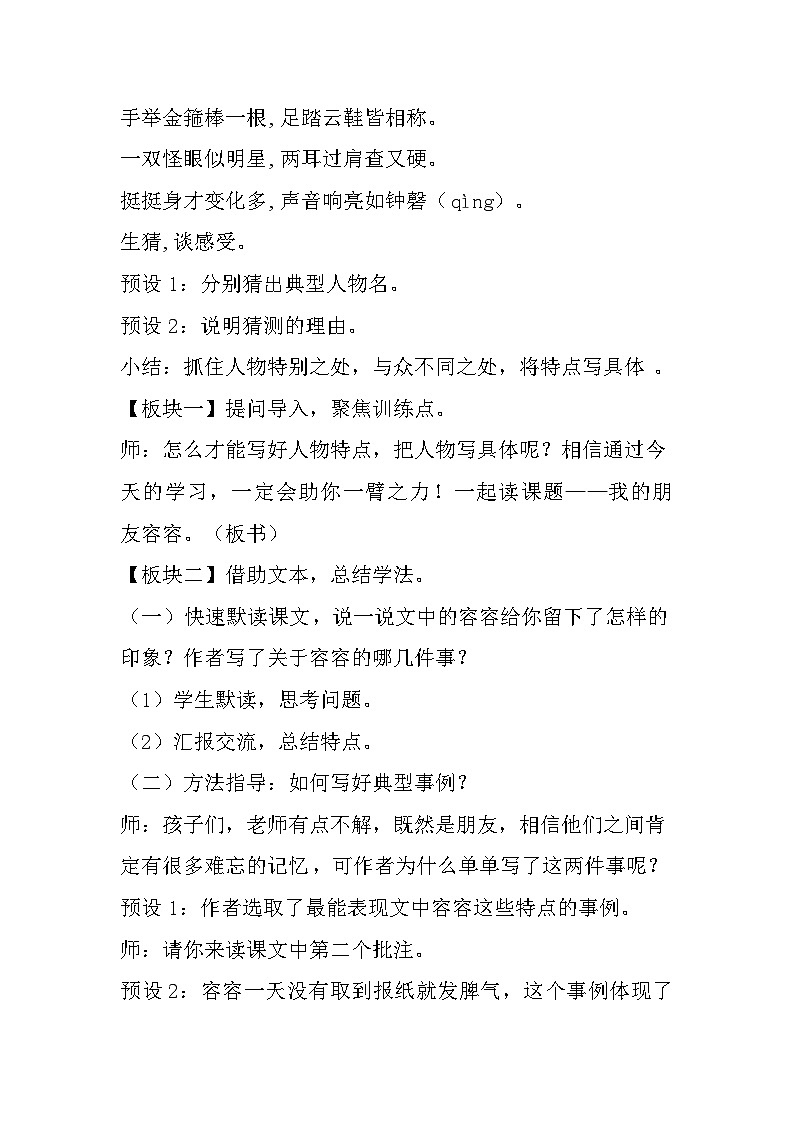 语文部编版五年级下册 习作例文教学设计第2页